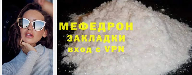 МЯУ-МЯУ mephedrone  купить наркотик  Зеленодольск 